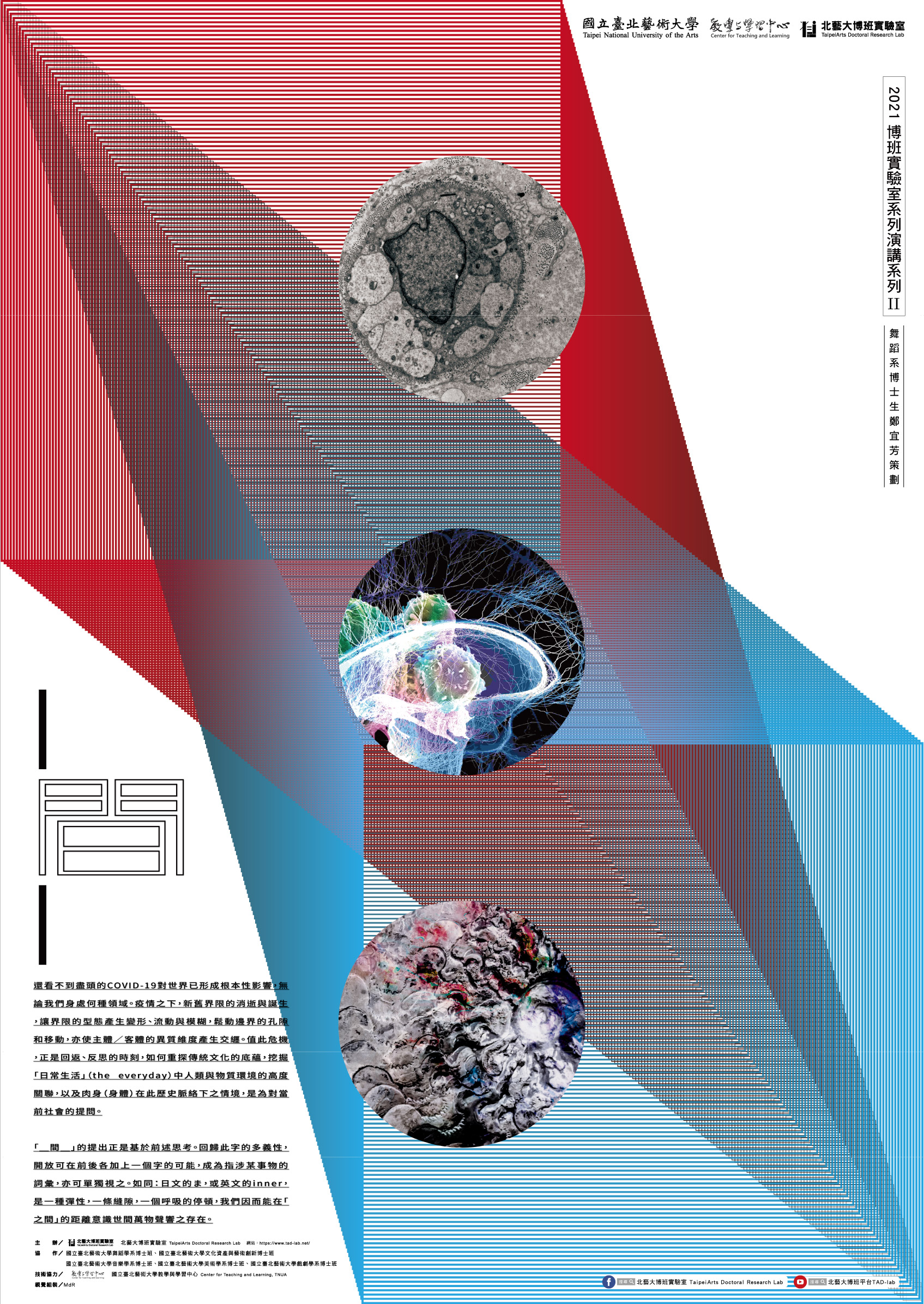 北藝大博班實驗室-110-1系列講座-海報.jpg