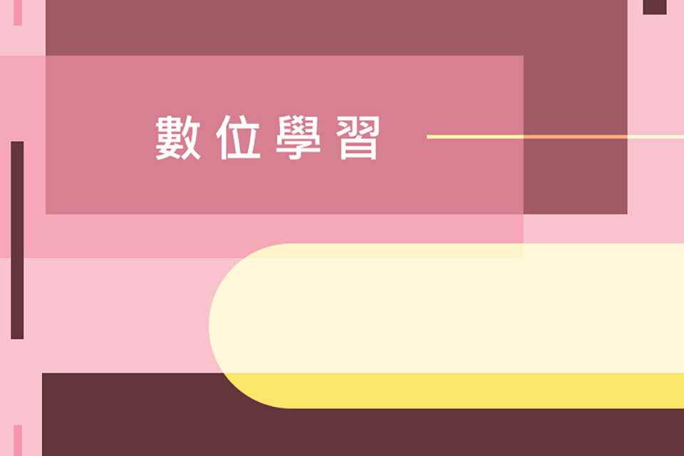 教育部為推廣藝術教育，委託建置「表演藝術教育線上觀摩展演平臺─藝秀臺」