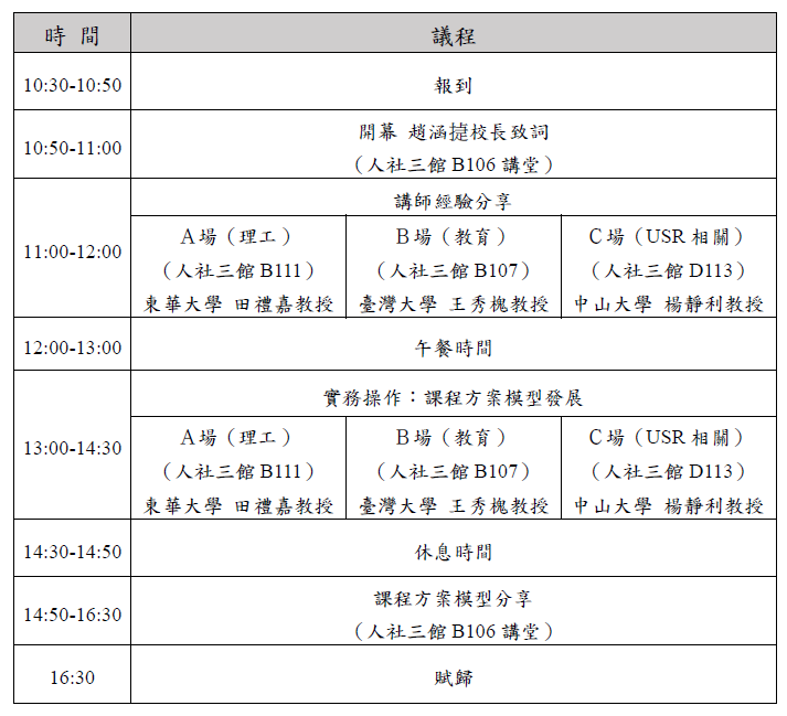 議程表