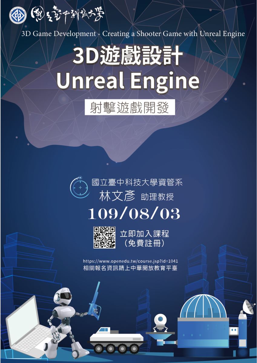 國立臺中科技大學磨課師課程-3D遊戲設計Unreal-Engine射擊遊戲開發