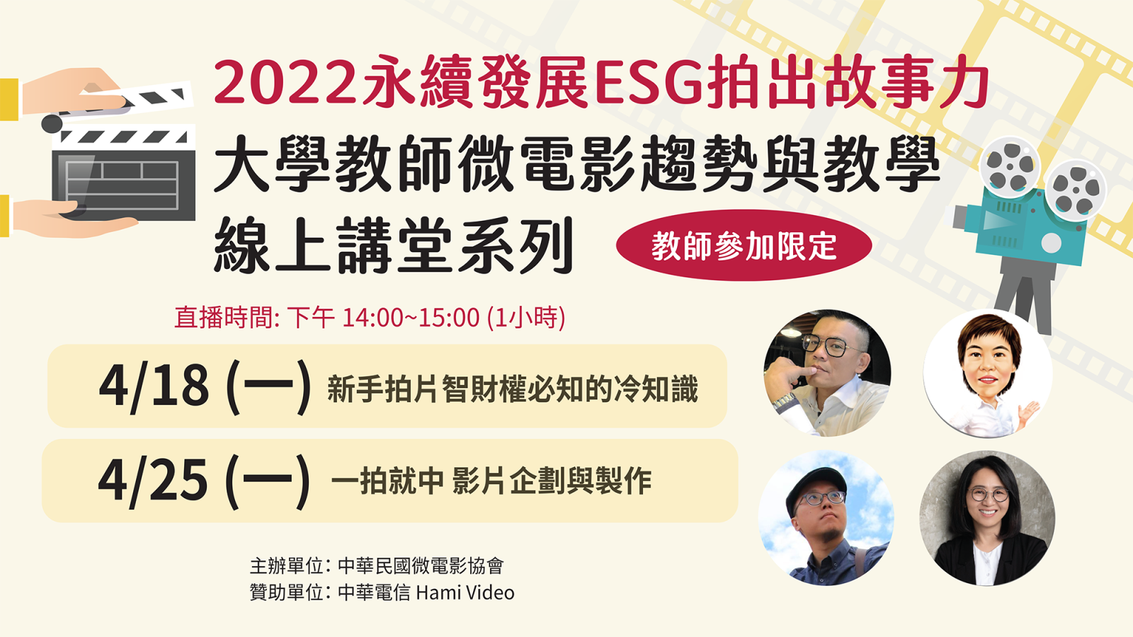 2022永續發展ESG-拍出故事力