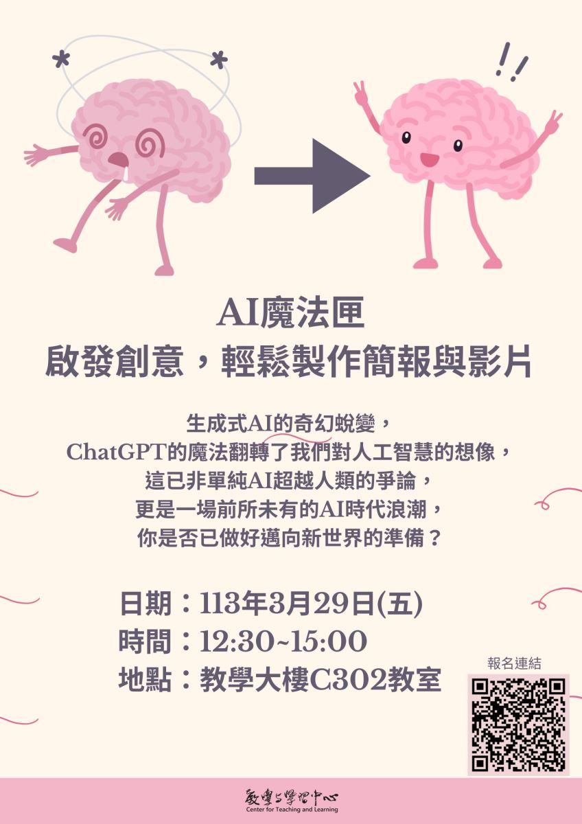 TA培訓工作坊AI魔法匣：啟發創意，輕鬆製作簡報與影片