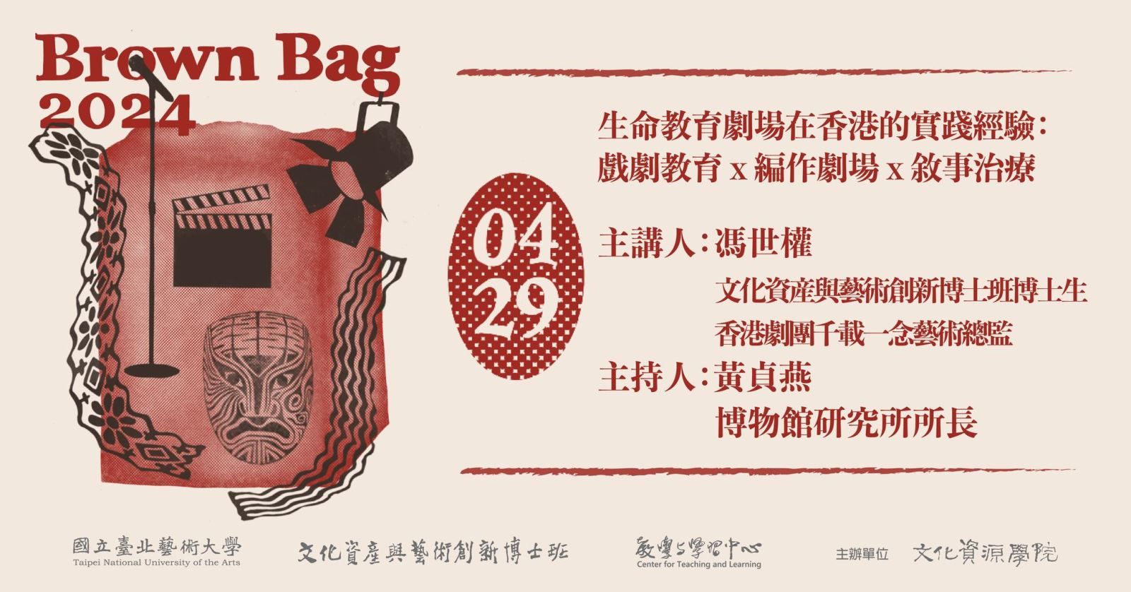 Brown-Bag-2024-生命教育劇場在香港的實踐經驗