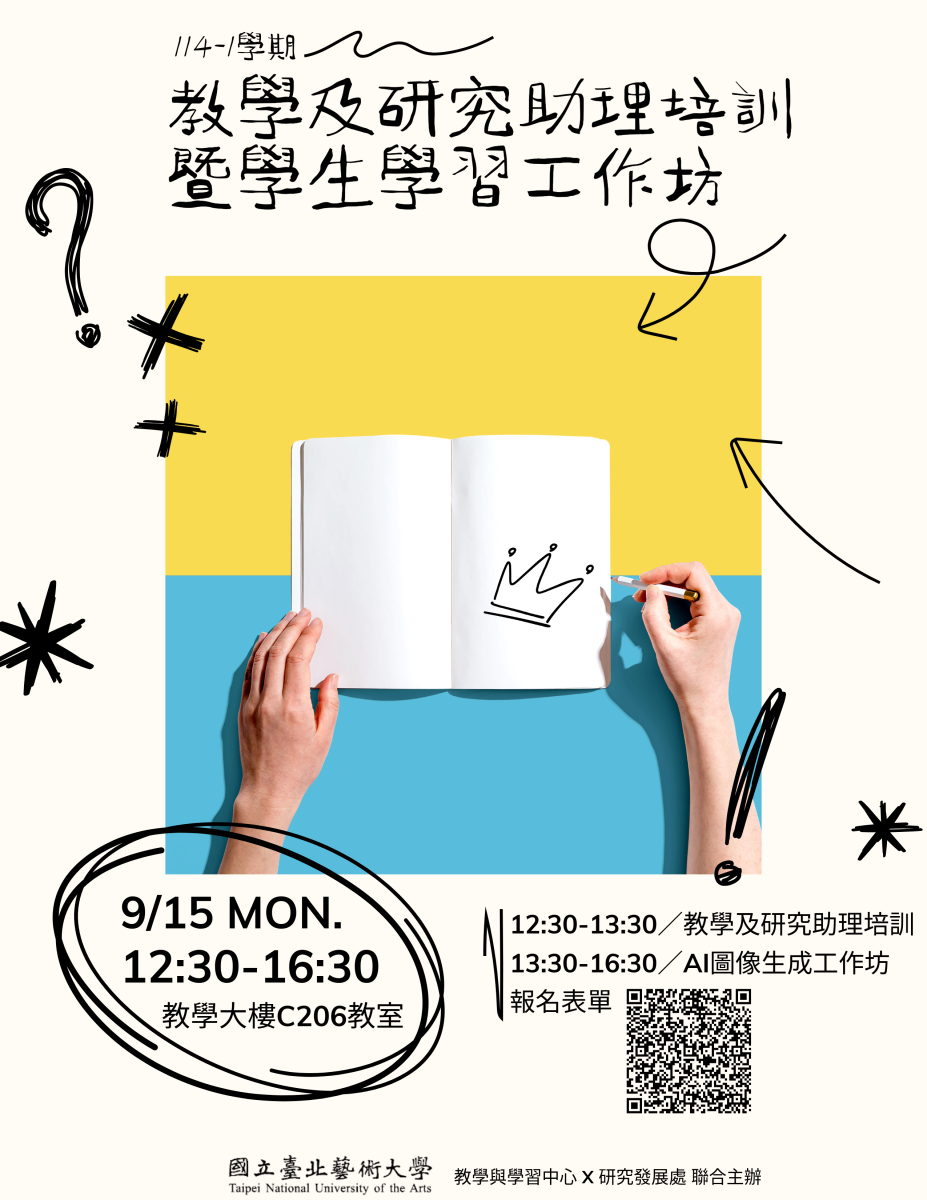 北藝大114-1學期TA/RA培訓暨學生學習工作坊海報資訊說明