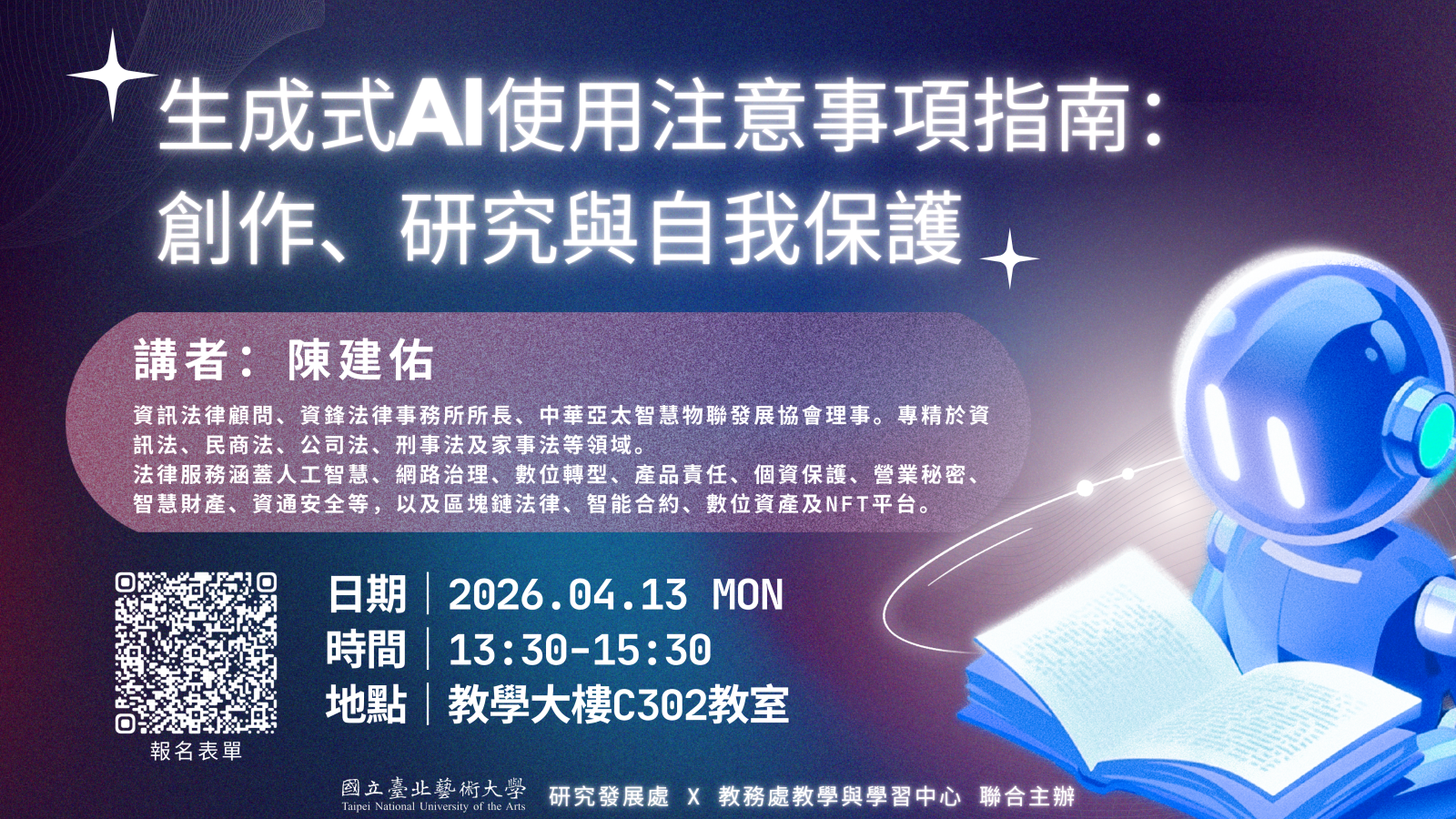 114-2學期 RA／TA培訓暨教學增能「生成式AI使用注意事項指南：創作、研究與自我保護」 講座活動宣傳圖