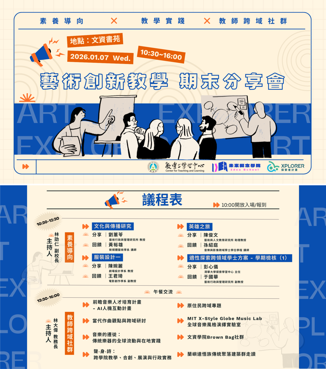 活動海報暨議程