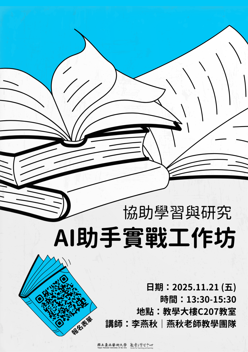 1141121AI助手實戰工作坊活動海報