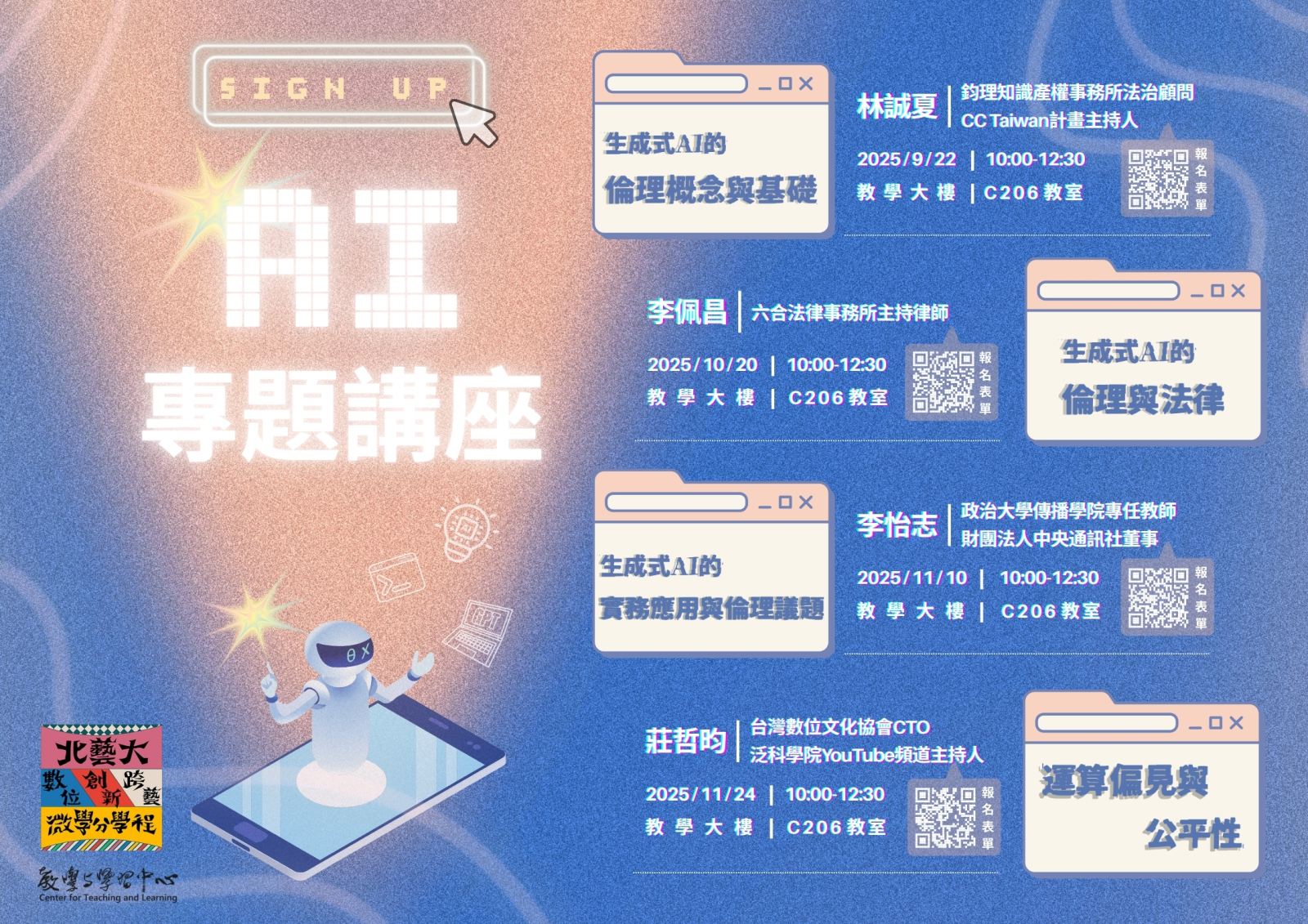 北藝大114-1學期「探索知識與創意的界線─生成式人工智慧倫理議題」課程海報資訊說明