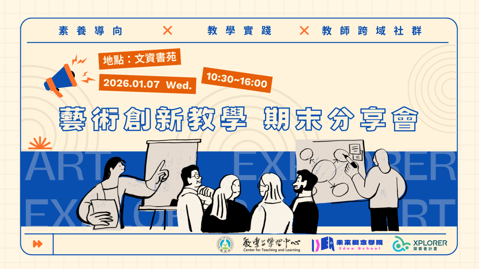 114-1教師交流分享活動海報