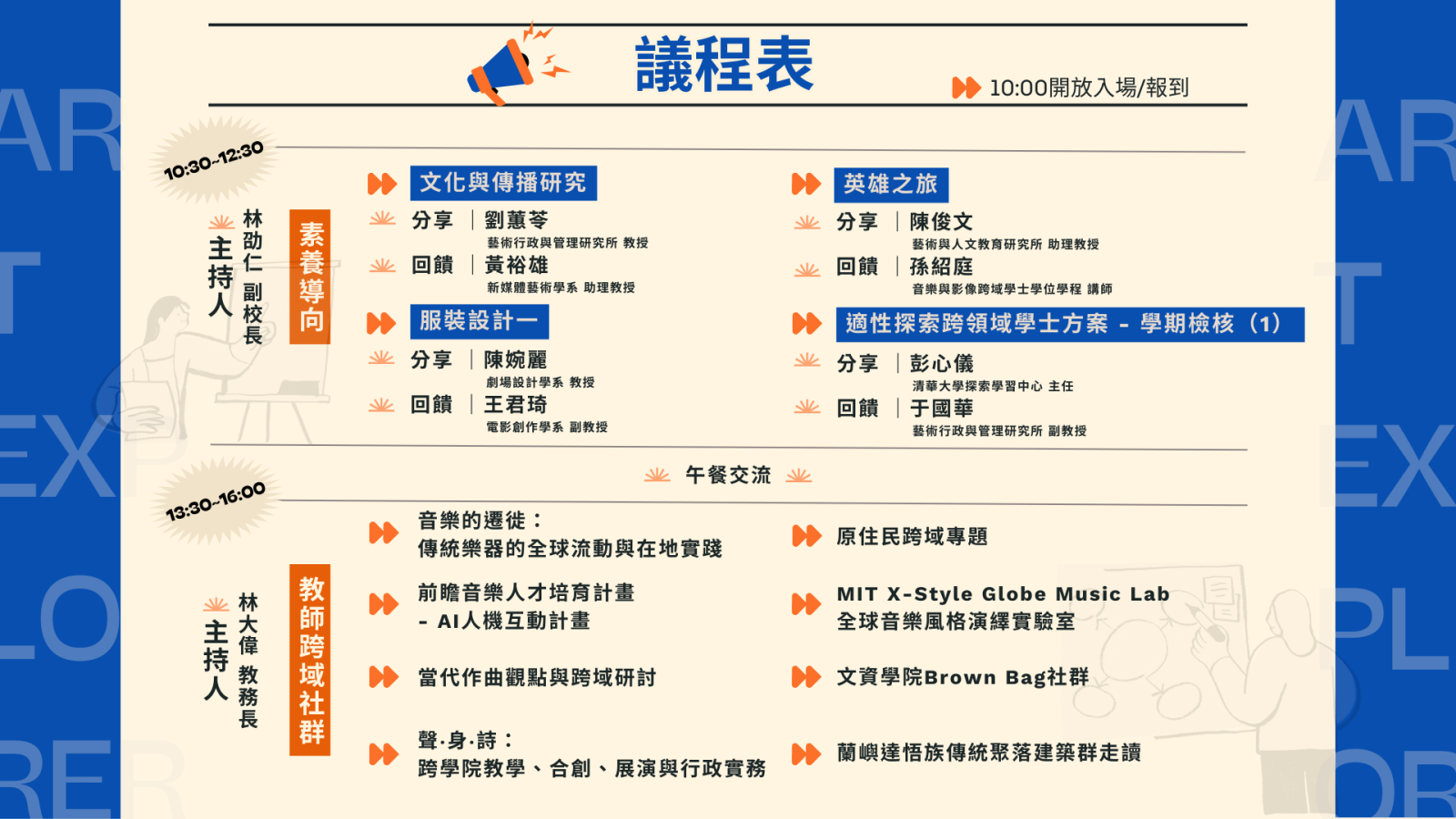 114-1教師交流分享會活動流程圖
